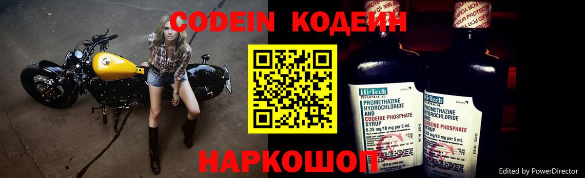 Кодеиновый сироп Lean Purple Drank Маркс