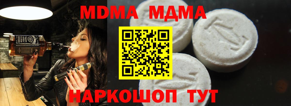 МДМА Molly  Вход с VPN  Маркс  MDMA crystal 